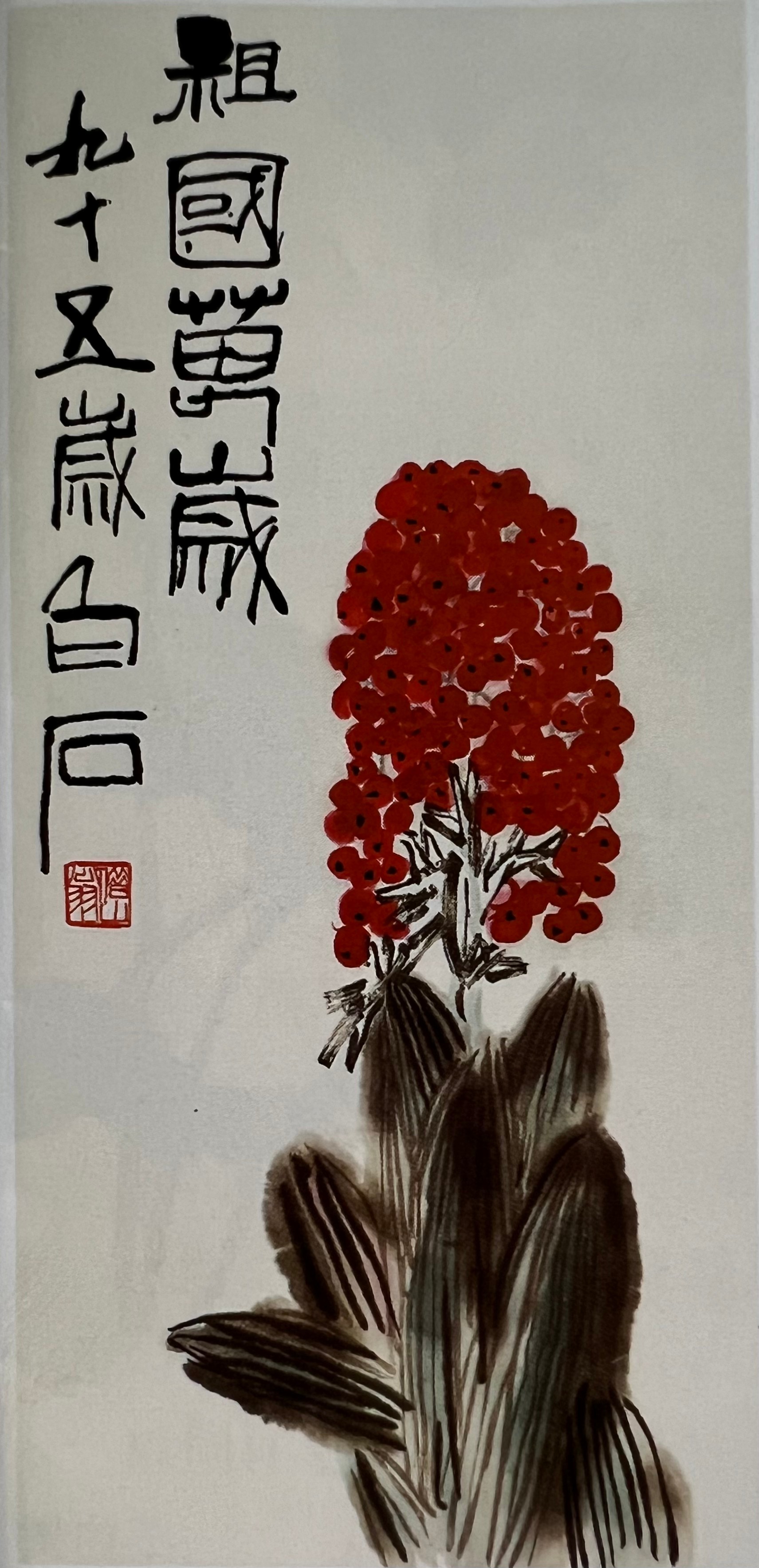 祖国万岁