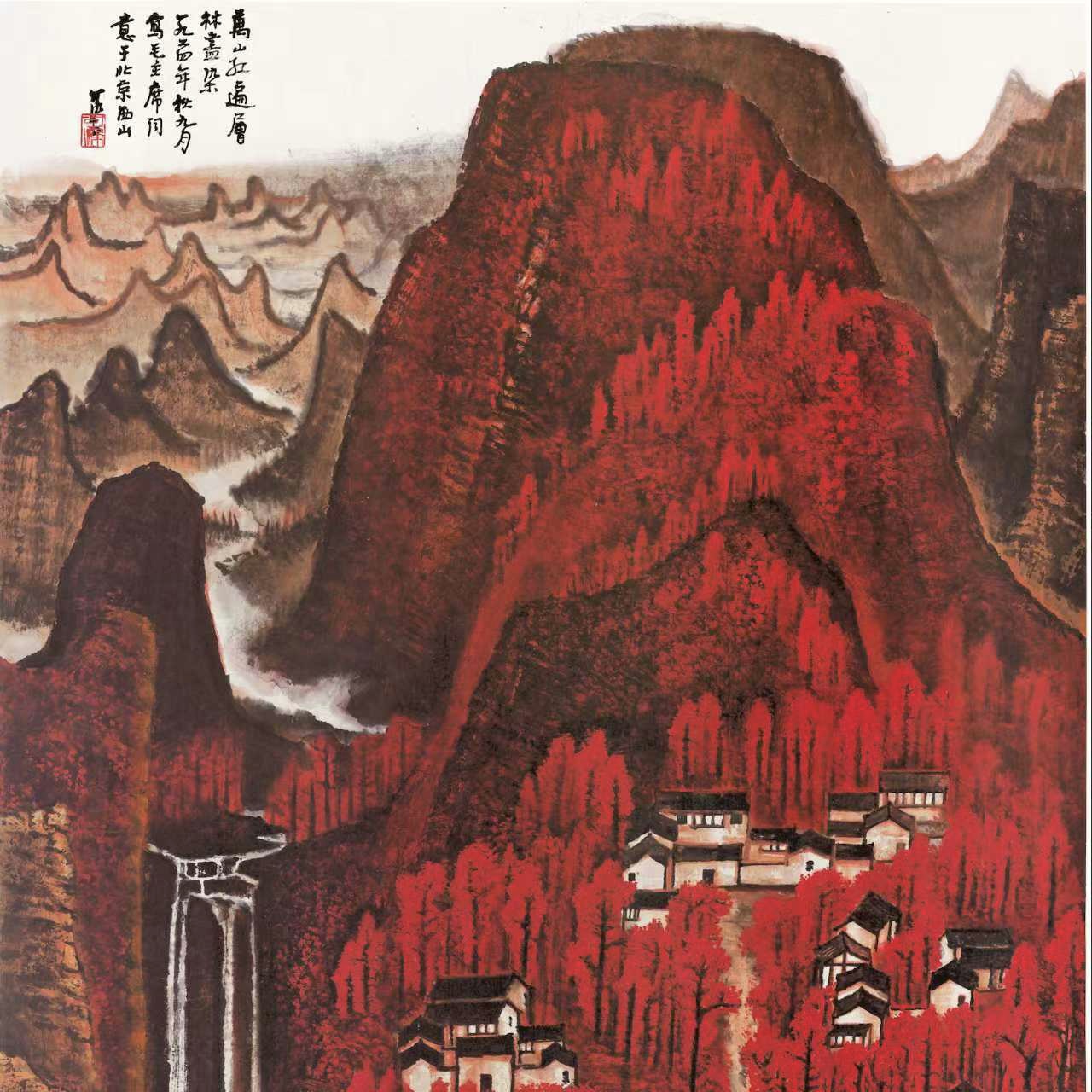 【万山红遍】