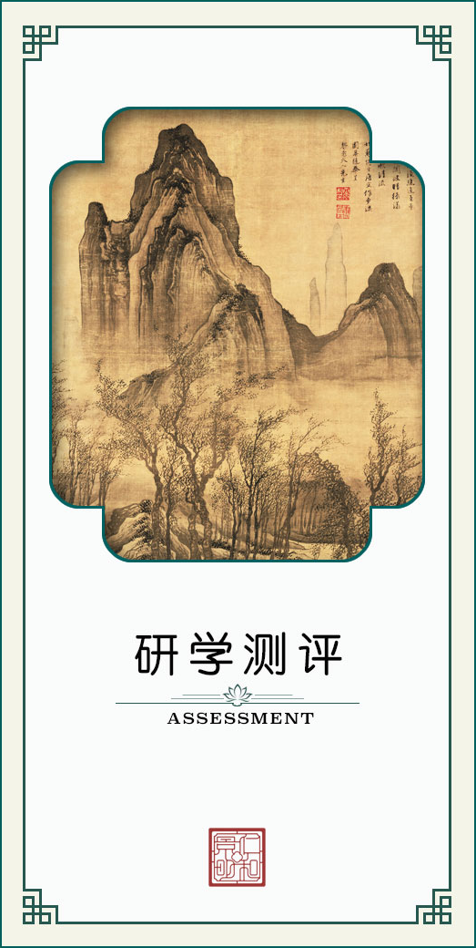 研学测评