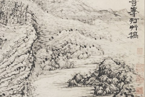 【搜尽奇峰打草稿图卷】